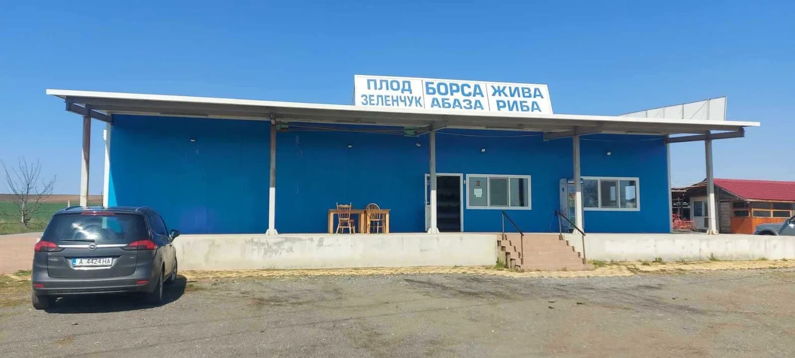 Magaza ve Burgas-Sredec Ana Yolu Cephesi ile Arsa Satışı